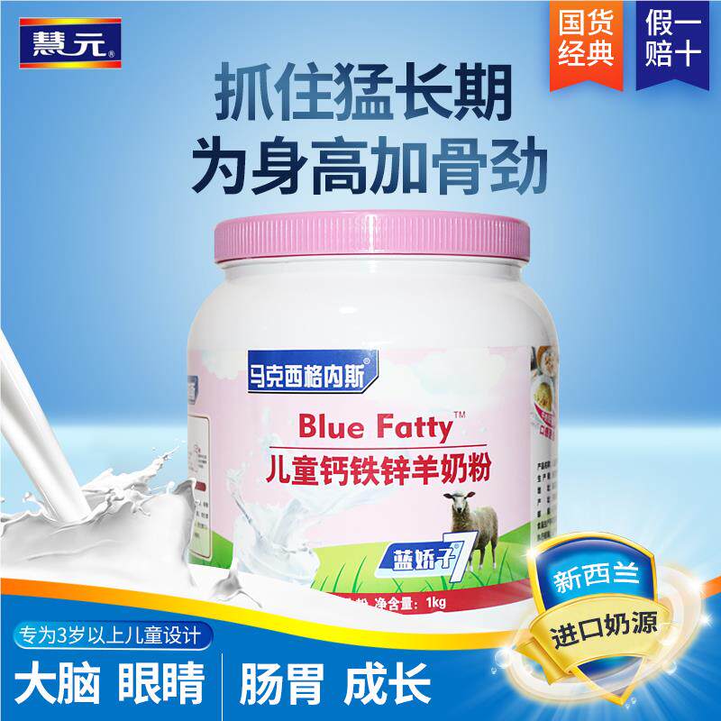 全脂纯羊奶粉补钙铁锌高钙学生儿童营养美味羊奶粉1000克罐装包邮