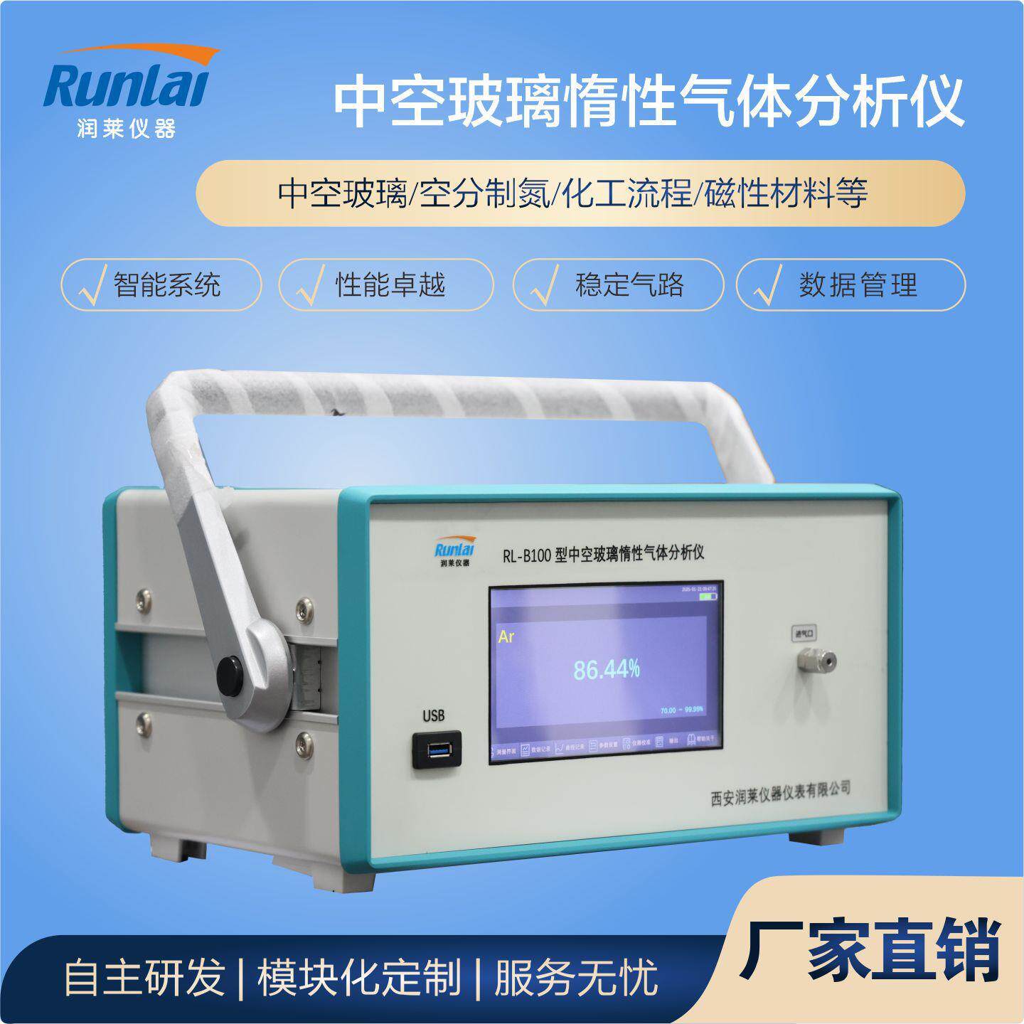 源头厂家惰性气体含量分析仪中空玻璃检测氩气氪气的浓度分析仪
