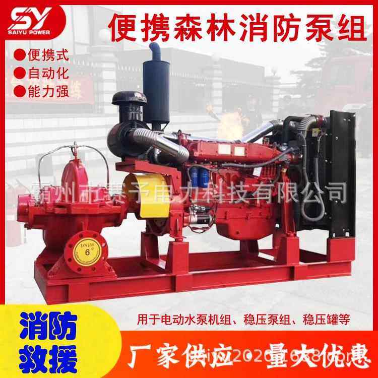 便携式柴油动力消防泵卧式多级消防泵组大流量高扬程喷淋泵