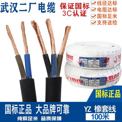 武汉二厂电线 线电缆线 线国标纯铜橡胶软线 线护套线 线2芯YZ2.5