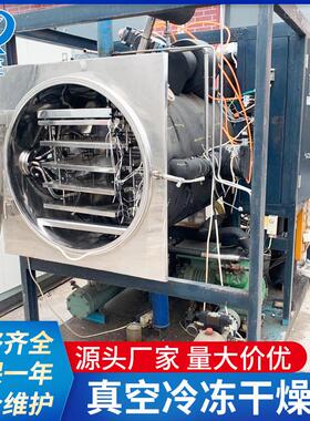 供应海鲜粥冻干机汤料真空冷冻干燥机农副食品冷冻干燥机