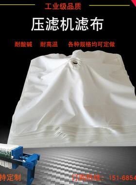 工业压滤机滤布污泥污水压泥厢式板框单丝 丙纶750B聚酯纤维621 3