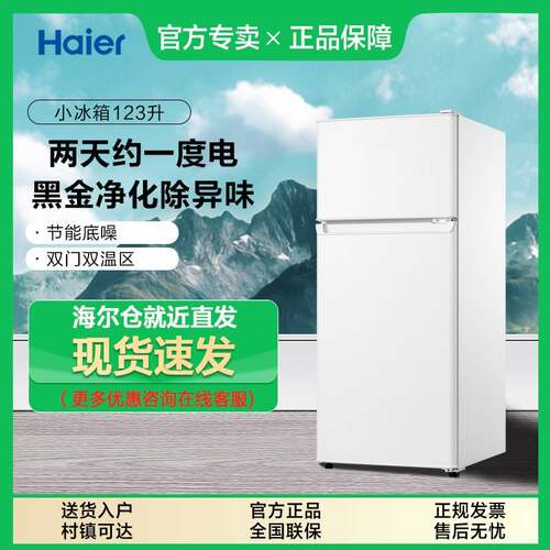 海.尔冰箱123/180升218小型家用两门直冷微霜节能租房宿舍用电冰