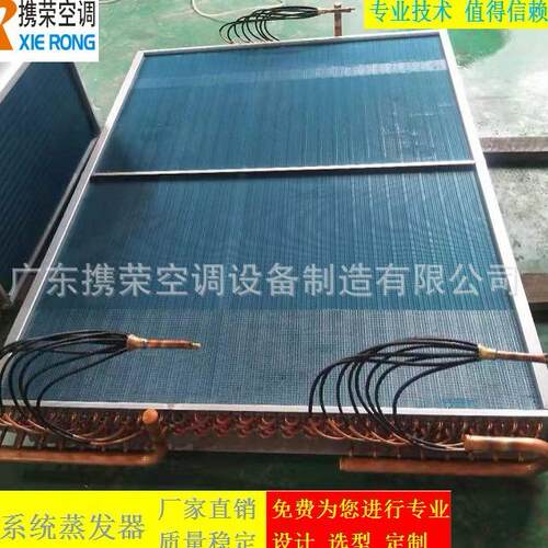 翅片式多系统蒸发器冷凝器空调表冷器风冷式冷却器热交换器