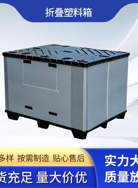 吹塑1210*1010 折叠塑料箱 可折叠围板箱 天地盖中空板围板箱