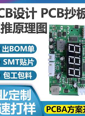 pcb抄板/克隆/设计/layout画图/BOM清单原理图/Layout布局改制板