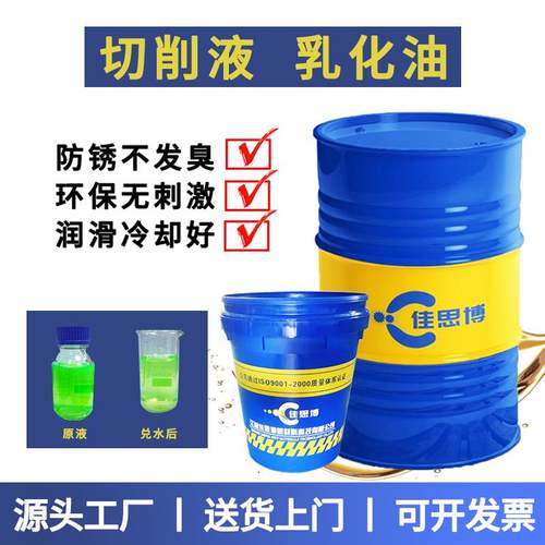 乳化油车床防锈磨削液加工中心不锈钢皂化液切削液环保铝合金绿色