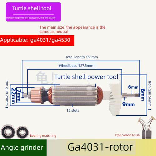 适用于牧田Ga4030角磨机转子Ga4031/Ga4530角磨机转子线圈马达配