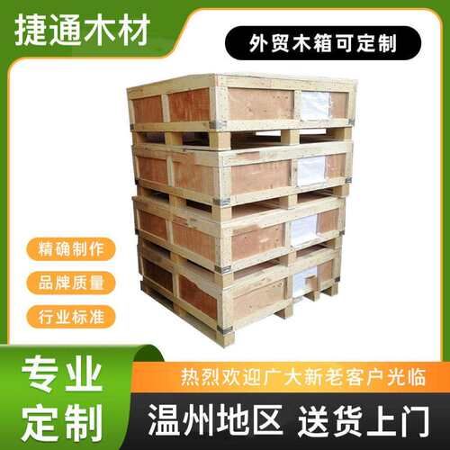 木材托盘可拆卸运输木箱设备运输木箱物流运输木质防潮木箱