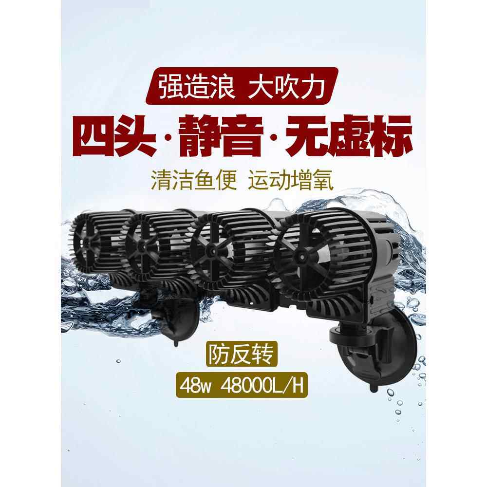 四头鱼缸波浪泵，超静音冲浪泵，鱼池鱼粪鼓风机，流量循环泵，大