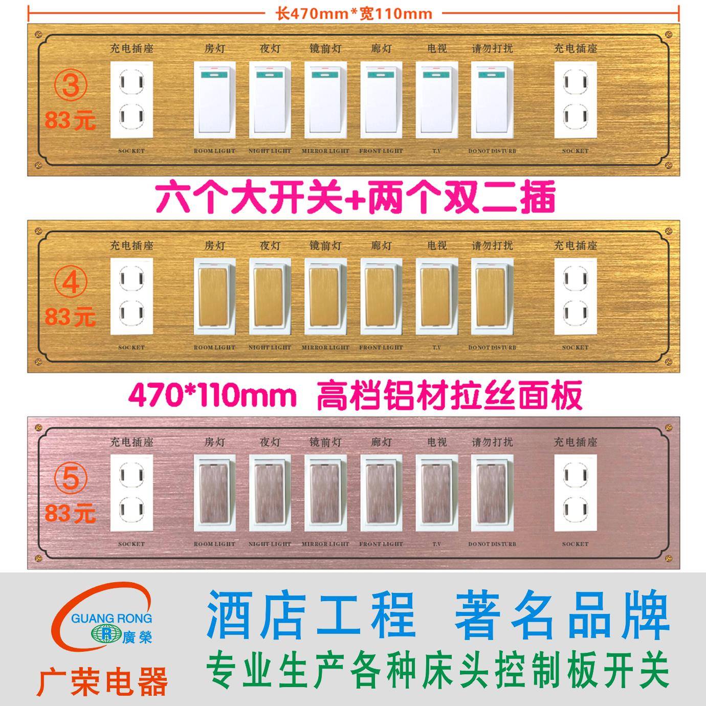83元的款式47*11CM酒店宾馆床头柜集电控制板联连体开关面板