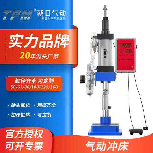 TPM朝日气动冲床小型冲压机63型压力机气啤机气压机模切控制器