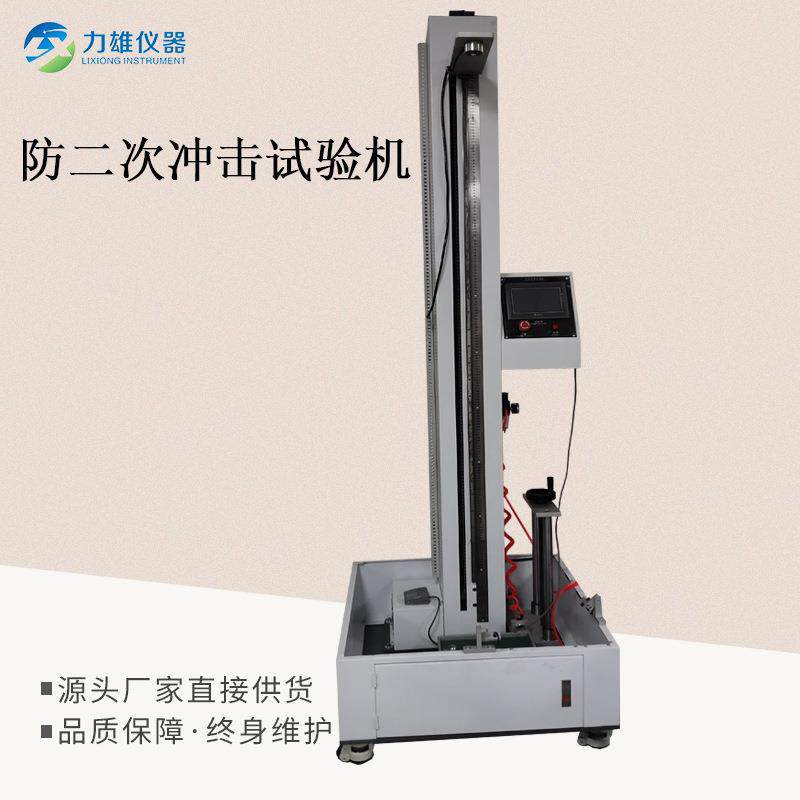 防二次冲击落球试验机小球冲击试验机落球冲击回弹冲击力测试