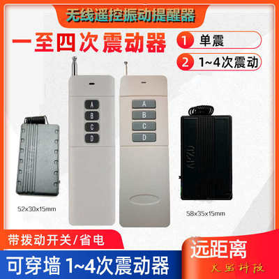 远程大功率四键无线遥控震动提醒器七号电池1-4次黑色小型振动器