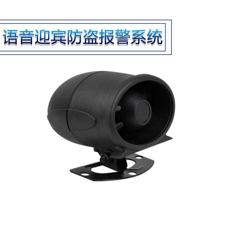店铺家用红外线防盗报警器 进门欢迎光临感应器门窗安防报警系统
