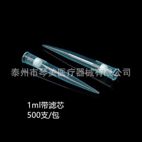 带滤芯10ul 200ul 1ml移液器吸头