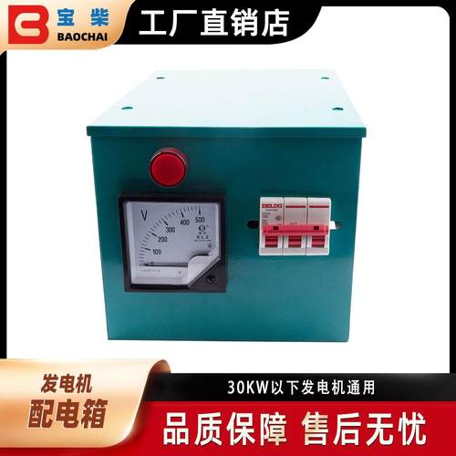 STC有刷三相交流同步发电机开关箱骑马箱接线盒总成10/15/20/30KW