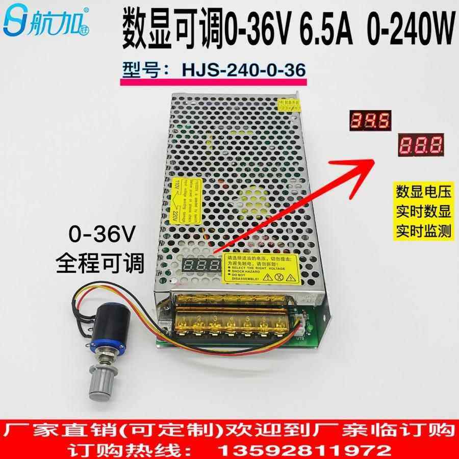 数显可调开关电源0-36V6.5A 240W 直流电压0-36V可调HJS-240-0-36