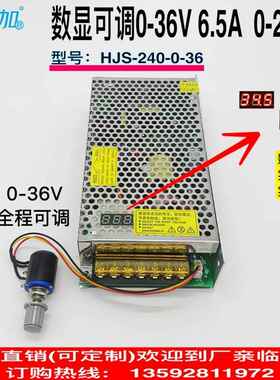 数显可调开关电源0-36V6.5A 240W 直流电压0-36V可调HJS-240-0-36