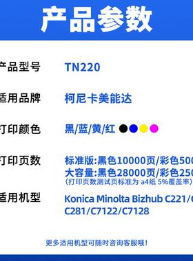 适用柯尼卡美能达C221粉盒C221s C281 C7122复印机C7128墨盒TN220
