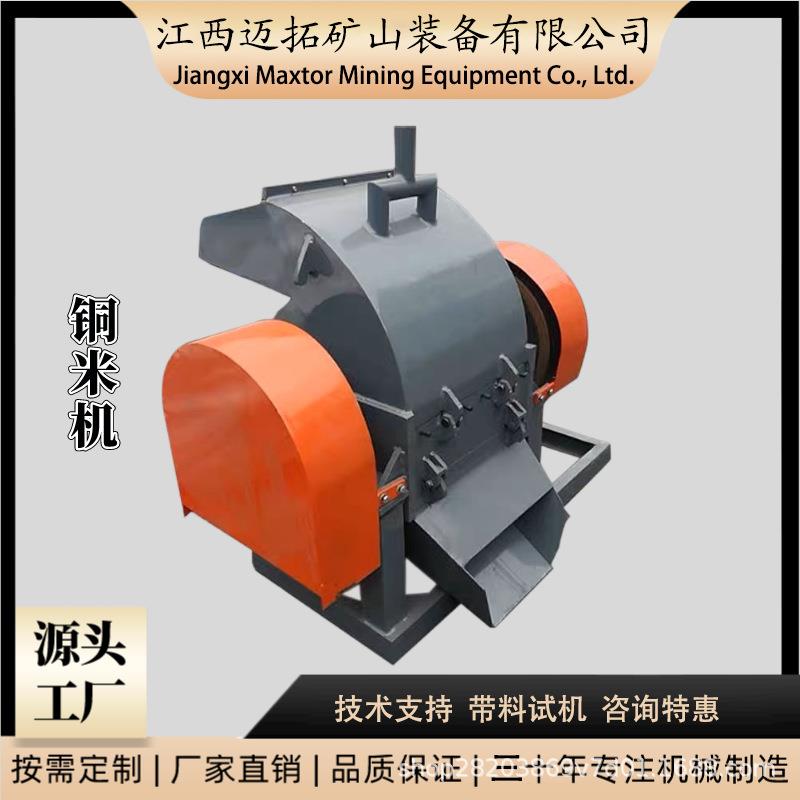 迈拓电线粉碎机设备网线铜塑分离机厂家全自动铜米机节能高效