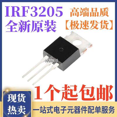 原装正品 IRF3205PBF IRF3205 55V/110A N沟道场效应管 直插TO220