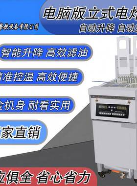商用立式自动升降自动滤油电炸炉油炸锅304不锈钢智能恒温可定时