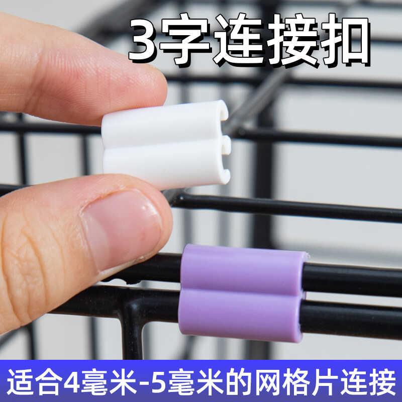 网格架多功能组合扣件塑料连接扣网片活页扣子铁网拼装塑料扣配件