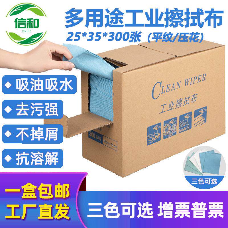 盒装擦拭布汽车维修/贴膜多功能擦拭布25*35/喷漆除油布/擦拭纸