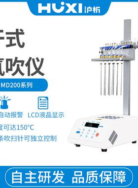 上海沪析 MD200-1 水浴氮吹仪