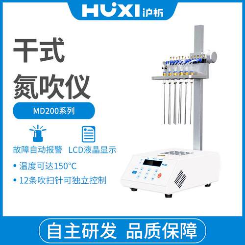 上海沪析 MD200-1 水浴氮吹仪