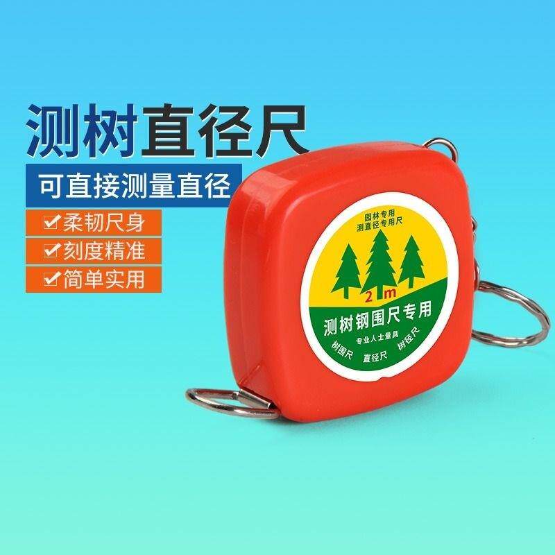 2米不锈钢测树围尺测树径尺子圈尺胸径盒尺树头量周长直径钢卷尺