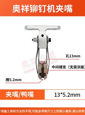 铆钉机配件铆接夹嘴SKD11材质耐磨高温淬火硬度HRC60°-62°