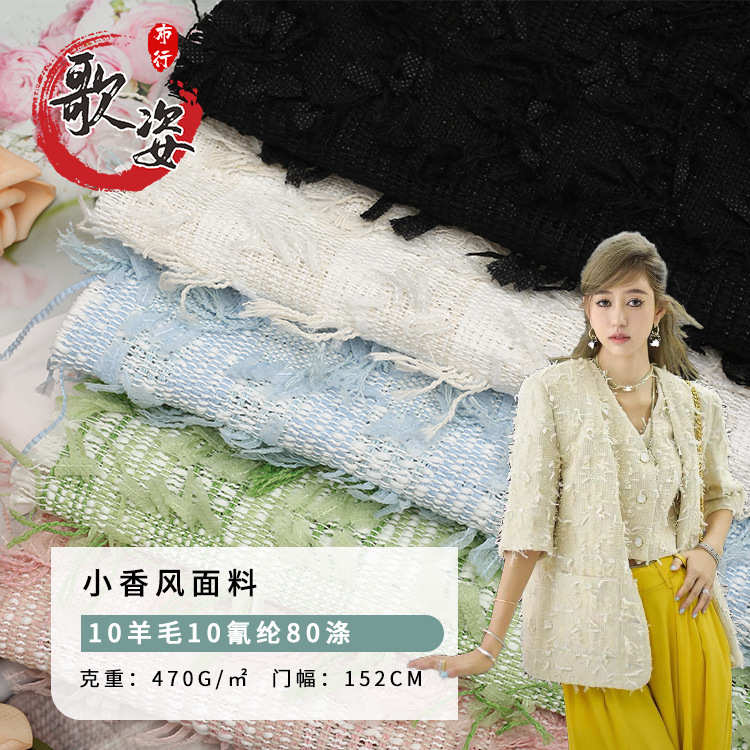 新款流苏粗花呢小香风面料羊毛编织梭织粗纺面料女装鞋帽箱包呢料