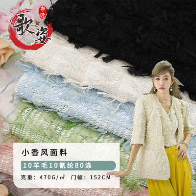 新款流苏粗花呢小香风面料羊毛编织梭织粗纺面料女装鞋帽箱包呢料