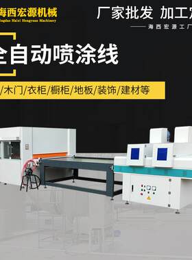 全自动UV喷涂机滚涂机淋涂机固化机家具板材滚涂生产线喷漆涂布机