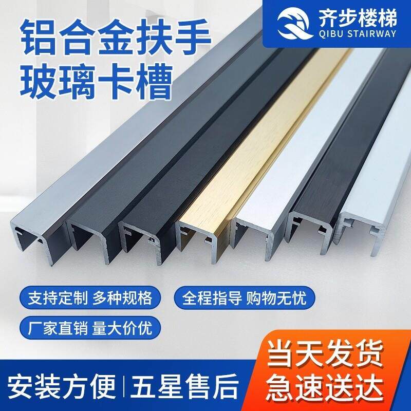 铝合金玻璃楼梯卡槽楼梯扶手套扶手室内不锈钢阳台玻璃护栏栏杆槽