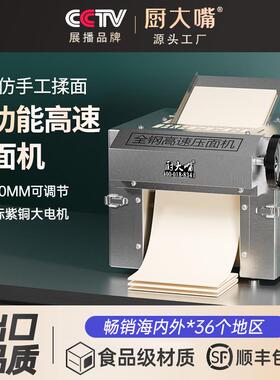 厨大嘴压面机商用全自动不锈钢揉面机台式擀皮机多功能高速压面机