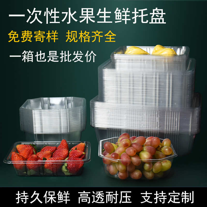 无盖托盘塑料西瓜切透明一次性果蔬盒长方形水果打包盒加厚包装盒