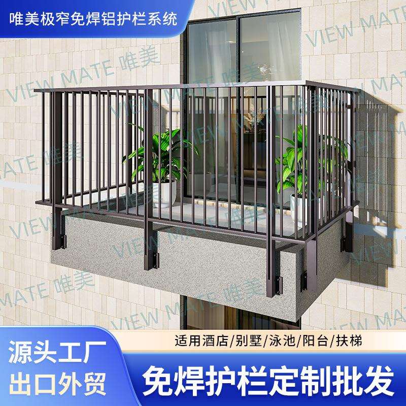 跨境热销铝合金阳台护栏围栏免焊别墅楼顶露台安全防护栏铝护栏厂