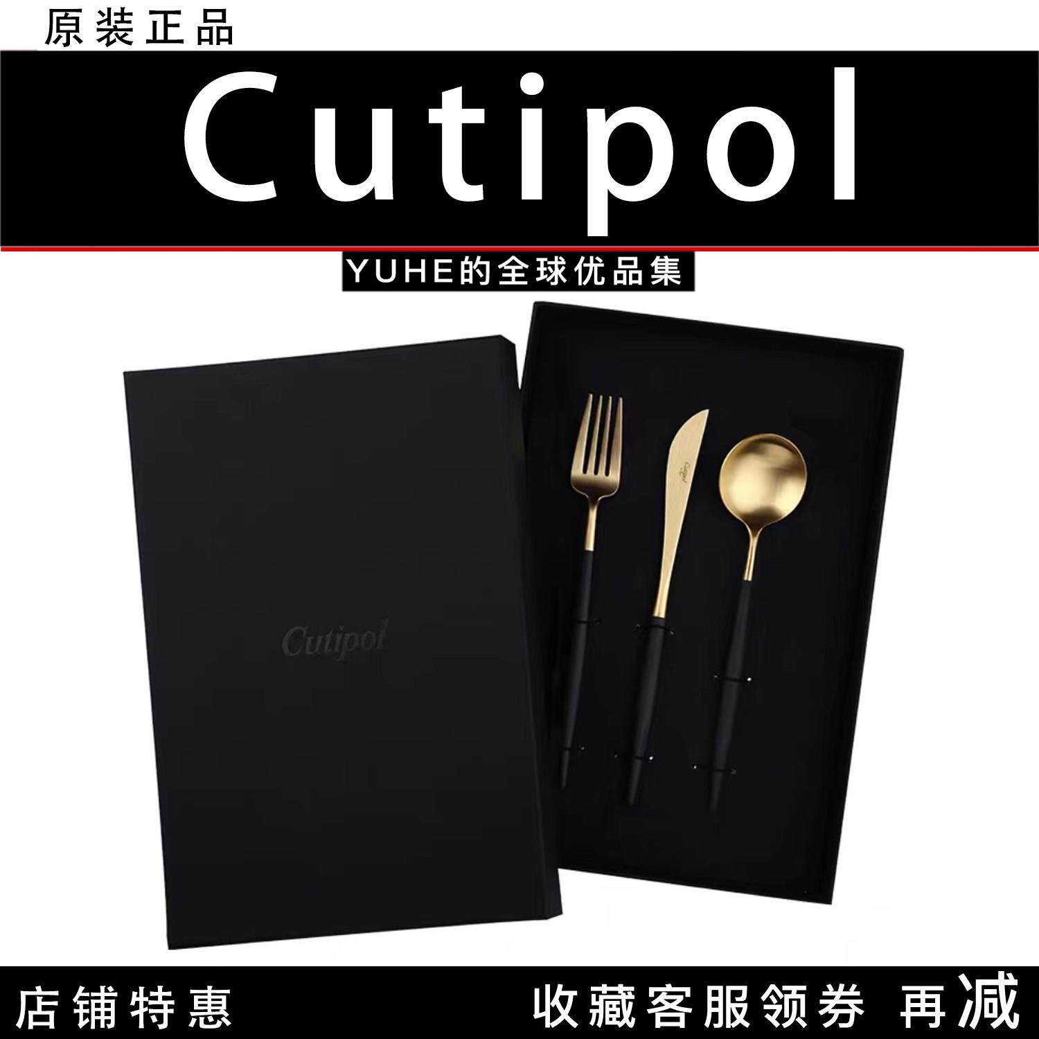 【官方授权】葡萄牙Cutipol牛排刀叉勺子黑金不锈钢筷子餐具套组
