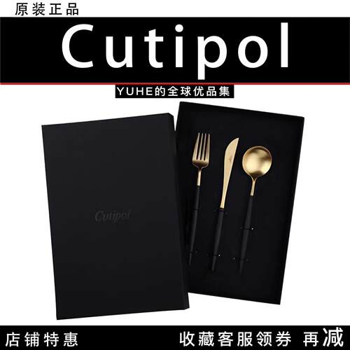 【官方授权】葡萄牙Cutipol牛排刀叉勺子黑金不锈钢筷子餐具套组