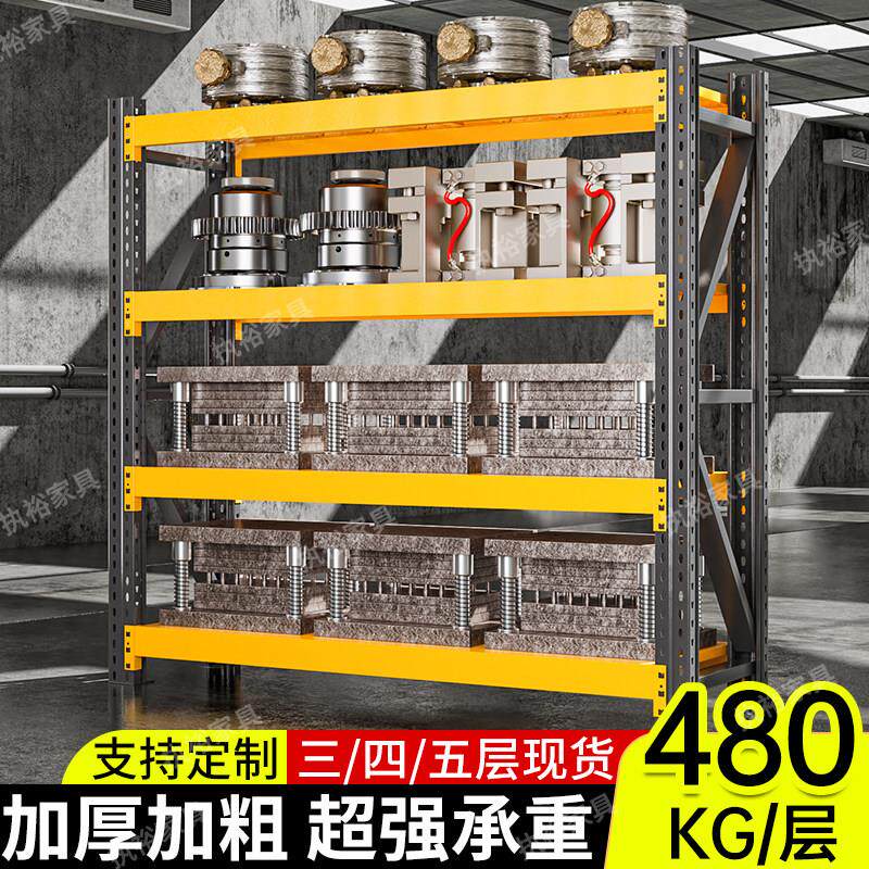 重型货架模具仓储置物架480kg加厚工业仓库超强承重五金储物架子