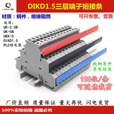 包邮DIKD1.5三层接线端子排UK2.5B 边插短接片连接条短接条连接片