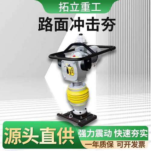 冲击夯小型汽油柴油蹦蹦夯手扶立夯跳夯砸夯机路面地基振动夯实机