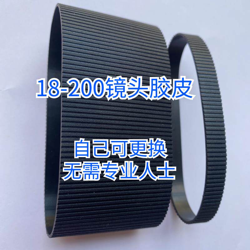 适用腾龙18-200镜头胶皮B018变焦环对焦环保护圈皮 套饰皮橡胶皮