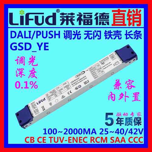 ●LiFud莱福德工厂直销LED驱动电源DALI调光千一深单压铁壳4~95W