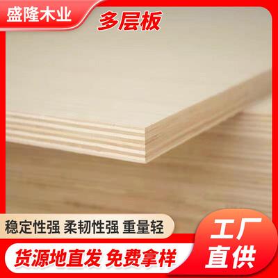 木模板生态板材料实木多层衣柜家具夹木板松木板现货松木生态板