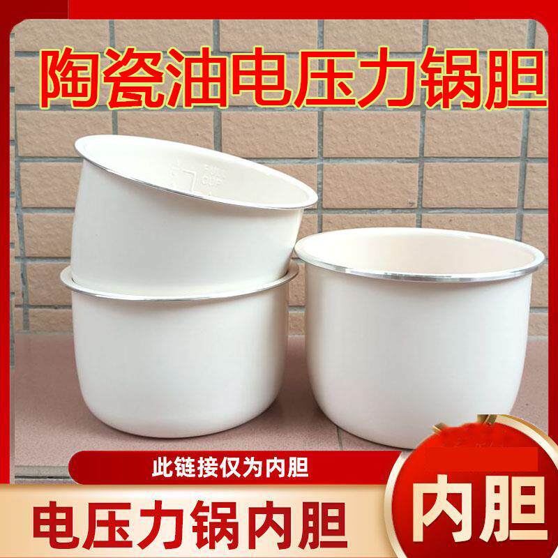 电压力锅陶瓷釉内胆2升2.5升4L5L304不锈钢高压锅内胆锅心