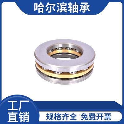 哈尔滨轴承51136M 51138 51138M 51140 51140M 51144 51144M